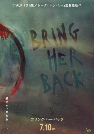 A24ホラー『ブリング・ハー・バック』7月10日公開 不気味な儀式が始まる特報映像も