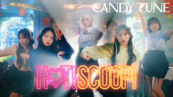 CANDY TUNE、新曲「HOT!SCOOP!」先行配信 メンバーがチャイナ服を身に纏ったMVティザー映像も