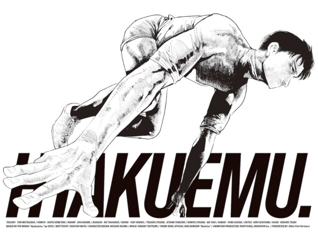 『ひゃくえむ。』魚豊描き下ろしボックス&パイロット版収録決定 70分超えのメイキングも