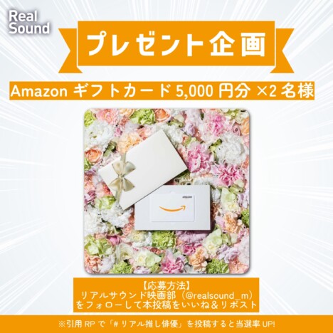 【新生活応援キャンペーン】Amazonギフト券5,000円分を2名様にプレゼント