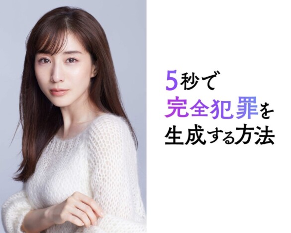 田中みな実、重岡大毅主演『5秒で完全犯罪を生成する方法』出演へ 謎のトップ女優役に