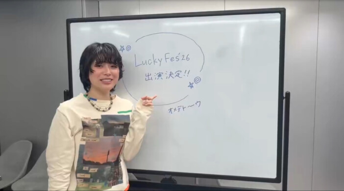 かわにしなつき、『LuckyFes'26』出演決定 「いつか絶対に立ちたいと思っていたステージ」