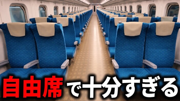 交通系YouTuber、新幹線自由席の乗り方を解説 意外と悩む乗車券の仕組みに「難しすぎるね」
