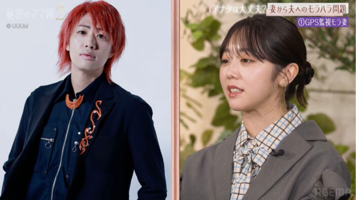 峯岸みなみは“GPS監視モラ妻”? 東海オンエア・てつやの監視は「継続中」『秘密のママ園シーズン2』最終話