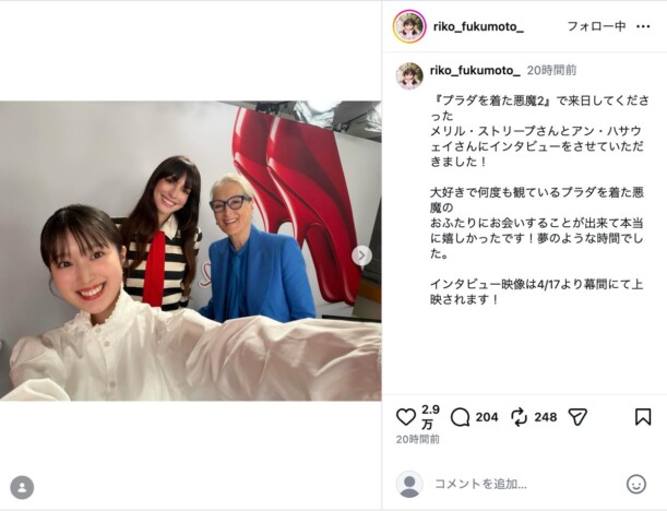 福本莉子、メリル・ストリープ&アン・ハサウェイと3ショットに歓喜 「夢のような時間」