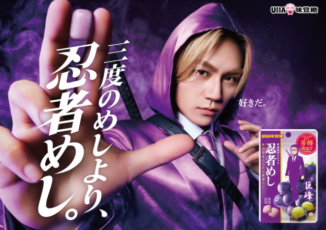 Travis Japan 松田元太、UHA味覚糖『忍者めし』新CM出演 “現代忍者”として合唱団の中心に登場