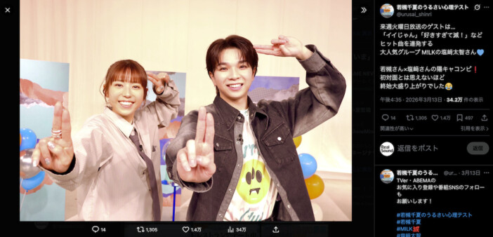 M!LK 塩﨑太智、なぜバラエティに求められる? 番組で重宝される明るさとサービス精神