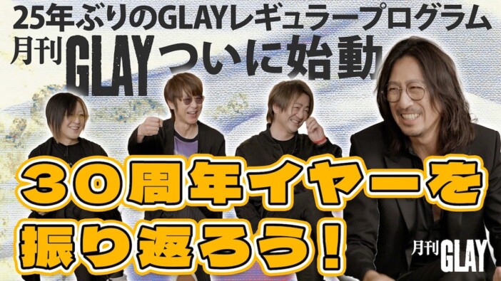 GLAY、SUGIZO、HYDE……YouTubeで楽しめる“トーク”の魅力 ファンや同年代のリスナーにうれしいコンテンツ