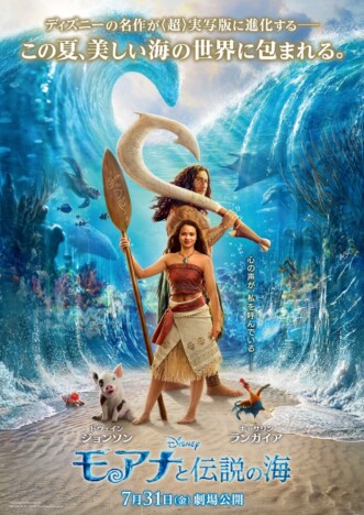 ドウェイン・ジョンソンの誕生日記念! 実写版『モアナと伝説の海』日本版ポスター公開