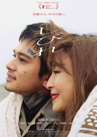 北村匠海主演映画『しびれ』特報映像&本ポスター公開 奥野瑛太&赤堀雅秋も出演