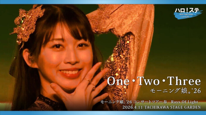 モーニング娘。'26が直面する“大量卒業” 訪れた正念場、追い風を受けて作る新しい形