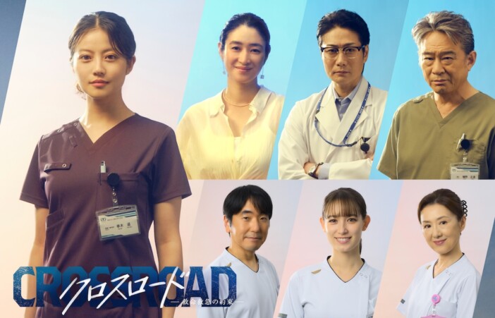 『クロスロード』に船越英一郎、戸次重幸、小雪ら出演 今田美桜らを見守る“人生の先輩”に