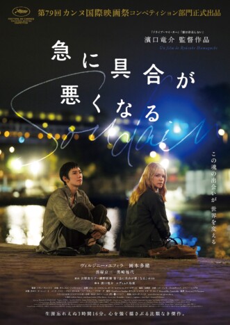 『急に具合が悪くなる』が描いた綺麗事がなぜ刺さるのか “不可能”へ抗う者たちの悪あがき