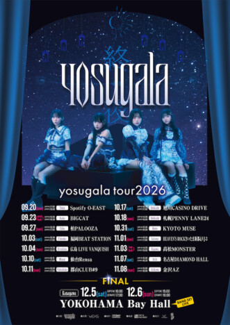 yosugala、初の映像収録盤含むメジャー2nd EPリリース 9月より全国15都市まわるツアー開催も
