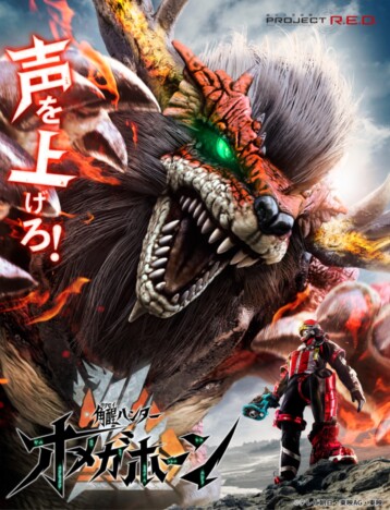 『PROJECT R.E.D.』第2弾『角醒ハンター オメガホーン』7月26日より放送 主人公は楢原聖
