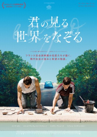 現代を生きる16歳のリアルな“いま”を描く 『君の見る世界をなぞる』ポスター&予告編公開