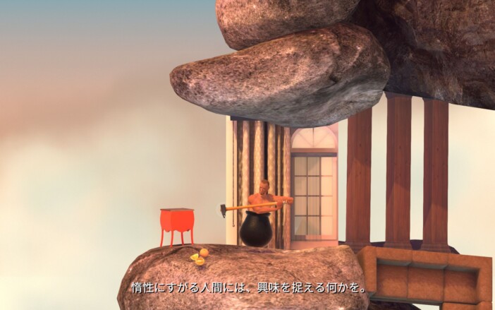『Getting Over It with Bennett Foddy』に込められた作者の願いとは 壺おじを通じて“対話”をする私たちとフォディ
