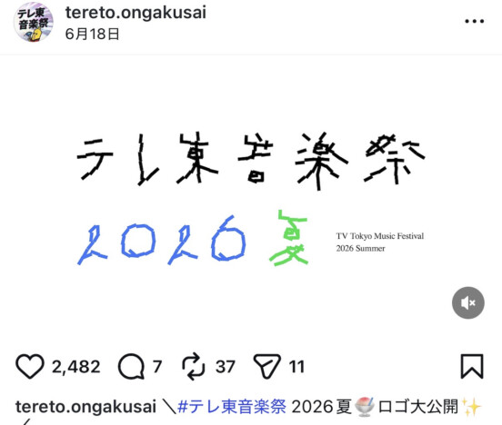 『テレ東音楽祭』なぜ昭和平成アーティストが中心? FIELD OF VIEW、LINDBERG、酒井法子ら異色を貫くテレ東の独自性