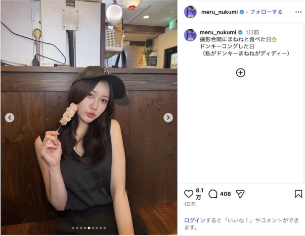 生見愛瑠、“あざとかわいい”食事中オフショット 撮影合間にまねねとドンキーコング