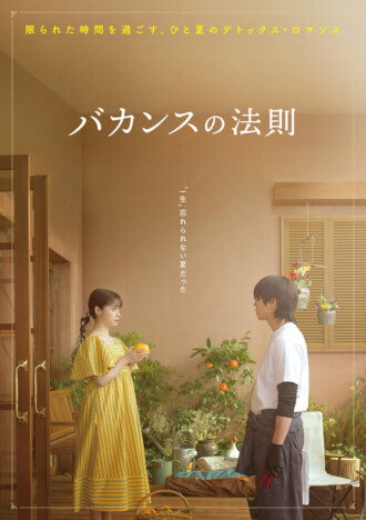 東村アキコ×橋本環奈×チェ・ジョンヒョプ『バカンスの法則』イメージショット3枚公開 Netflixでの世界配信も決定