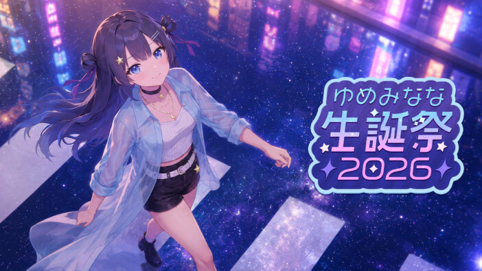 『ゆめみなな』革新的3Dライブ