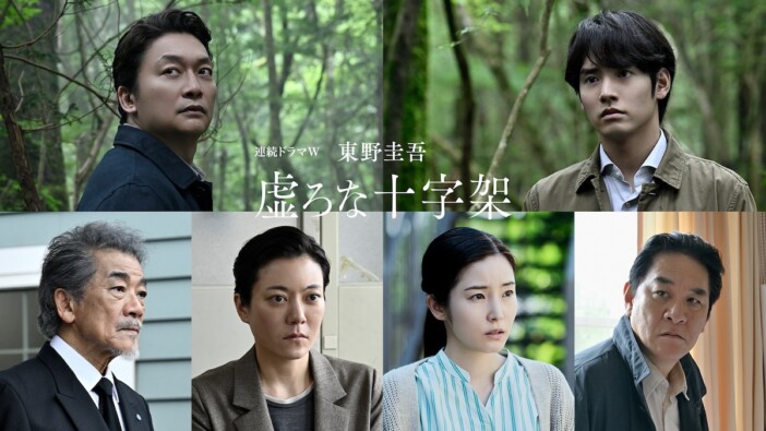 香取慎吾主演『虚ろな十字架』に鈴木杏、ピエール瀧ら出演 キャスト陣総登場の特報映像も