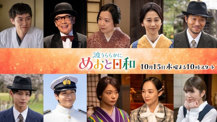 『めおと日和』続編は“ふかふみ”新婚生活に注目? 信頼のキャスティングに寄せる期待