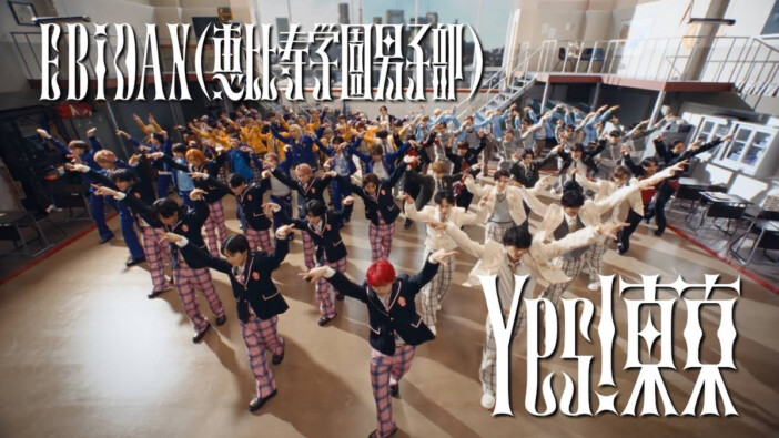 EBiDAN「Yes! 東京」に溢れる9グループのエネルギー 異なる個性を肯定し、総勢60名でひとつの景色を描き出す楽曲の真価