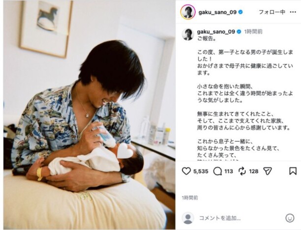 佐野岳、第一子誕生に「一日一日を大切に」 息子を抱く姿披露&妻・沢口けいこも出産報告