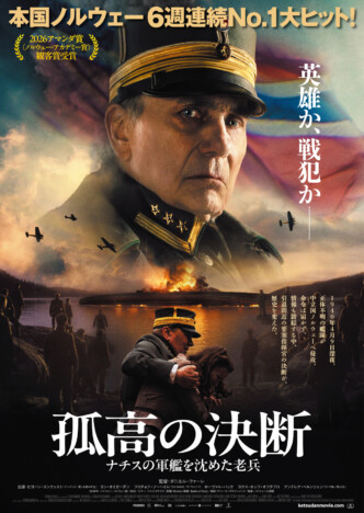 ノルウェーで6週連続1位の大ヒット 『孤高の決断 ナチスの軍艦を沈めた老兵』2027年1月公開