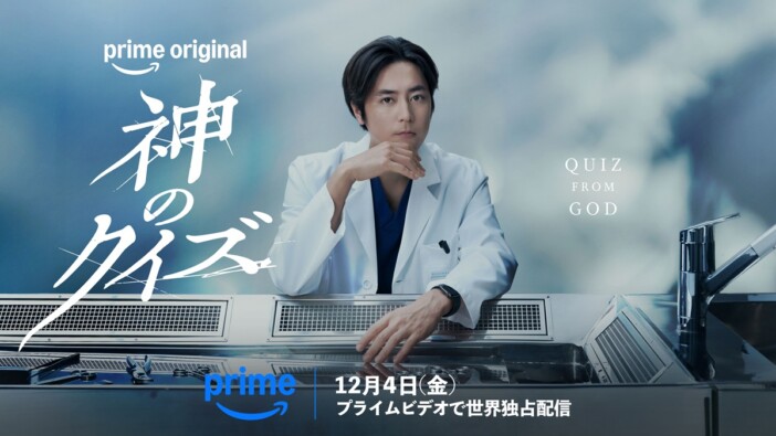 『ダウンタイム』ルイ先生役も話題 間宮祥太朗の“陰のある役”は『神のクイズ』でも好相性