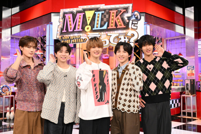 M!LK、日本テレビで冠番組2本の放送決定 タイトルは『M!LKに言ってみ?』『ザッツ M!LK』