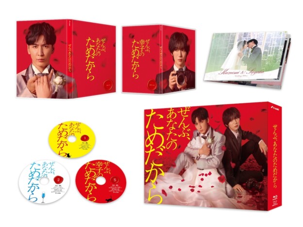 藤井流星×七五三掛龍也のコンビを堪能 『ぜんぶ、あなたのためだから』“ご褒美”な特典映像