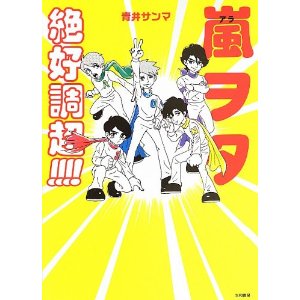 嵐のボーカルは“おもしろさ”も魅力のうち? メンバーそれぞれの特徴を徹底解説