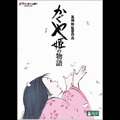 ジブリ高畑勲監督、世界で評価される理由は? 宮崎駿監督との比較から作家性を探る