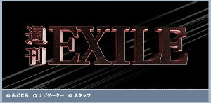 EXILE AKIRA、小林直己、青柳翔……“縁”の素晴らしさを改めて感じた「ある活動」とは?