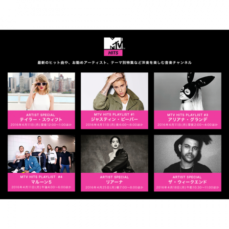 MTVが『AbemaTV』内にオススメ洋楽紹介チャンネル『MTV HITS』を開設