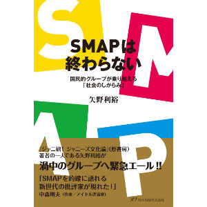 SMAPは「シブトクつよい」ーーメロウでアーバンな名作『SMAP 009』を振り返る