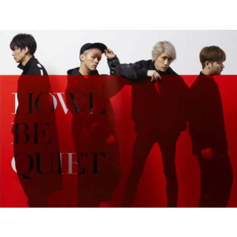HOWL BE QUIET、リアルを歌うことで引き出された意識「僕らの武器は“歌”だと改めて気付けた」
