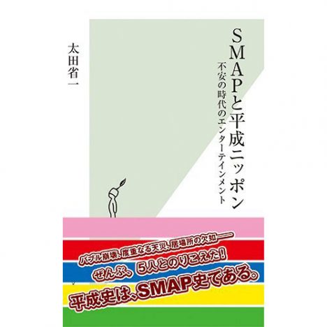 『SMAP×SMAP』最終回が残したもの 太田省一が番組内容を振り返る