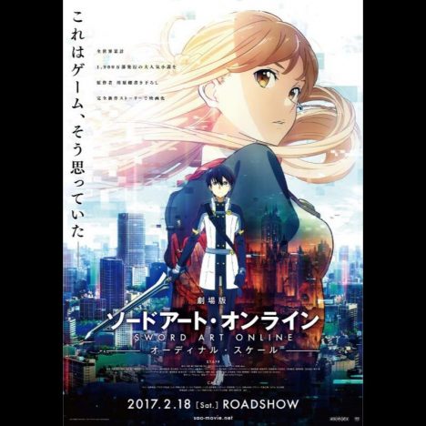『劇場版 ソードアート・オンライン』はなぜ、現実と虚構を等価に描いた?