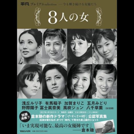 早くも話題騒然、視聴率も絶好調 今年最大の問題作『やすらぎの郷』を見逃してはいけない