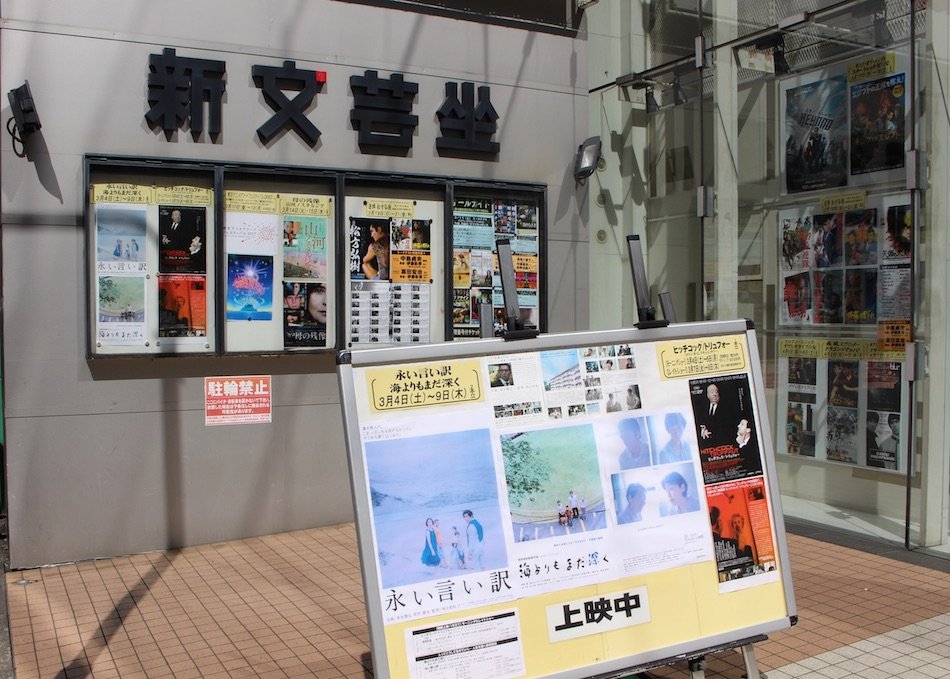 新文芸坐・番組編成が語るAN上映の醍醐味