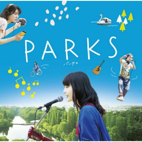 吉祥寺は音楽をどう愛してきた? 映画『PARKS パークス』サントラが伝える“匂い”