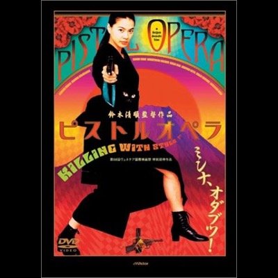 追悼・鈴木清順 不世出の天才監督が映画界に残したもの