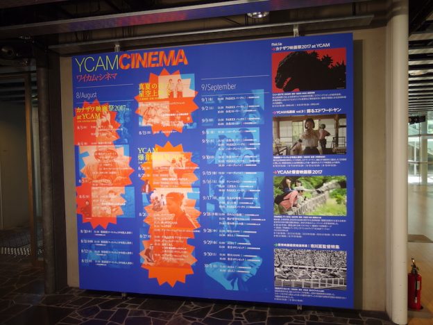 “爆音”上映が生み出す、圧倒的臨場感! “カナザワ映画祭2017 at YCAM”レポート