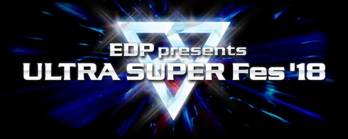 『EDP presents ULTRA SUPER Fes'2018』、3月31日に開催決定