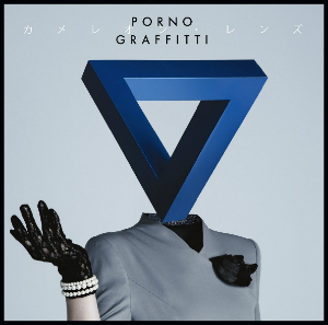ポルノグラフィティ、『ホリデイ・ラブ』主題歌は洋楽志向に? 打ち込み多用したサウンドを聞く