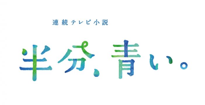 星野源、『半分、青い。』主題歌イントロが好評 新曲「アイデア」から滲み出る“マリンバ愛”に迫る