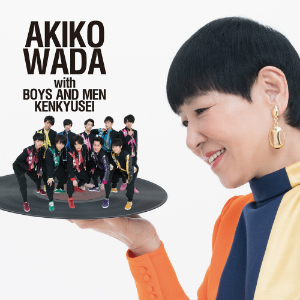 和田アキ子 with BOYS AND MEN 研究生『愛を頑張って』（TYPE-A）の画像